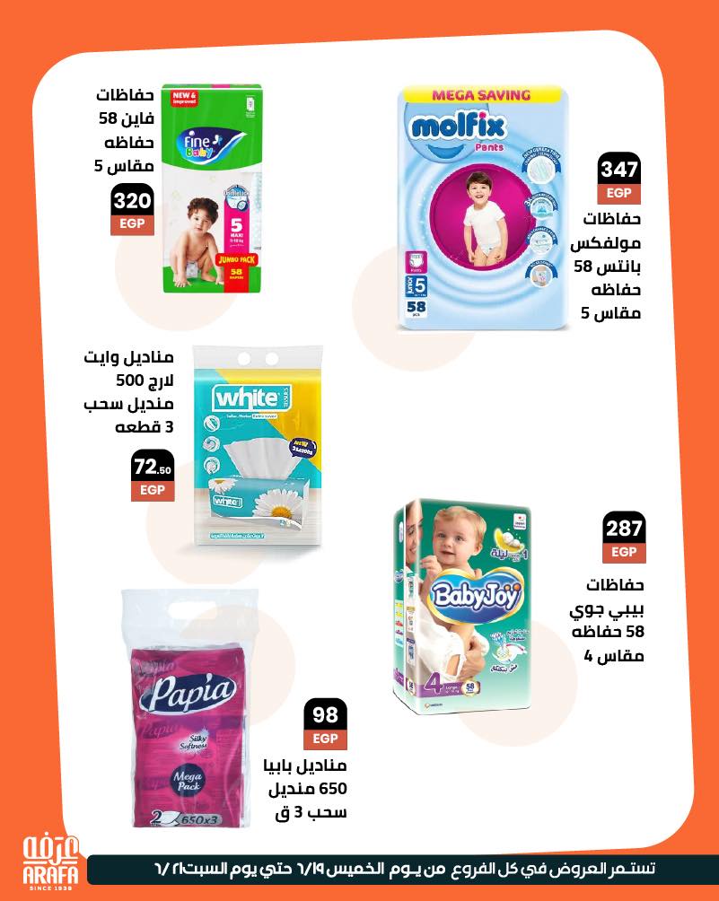 arafa-market offers from 18jun to 2jun 2025 عروض عرفة ماركت من 18 يونيو حتى 2 يونيو 2025 صفحة رقم 10